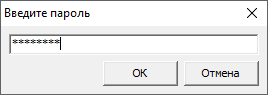 Ввод пароля