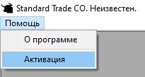 Меню 'Помощь-Активация'