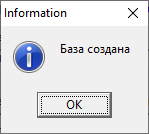 База создана