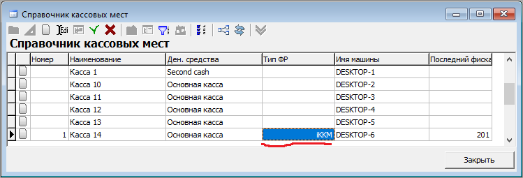 Справочник кассовых мест