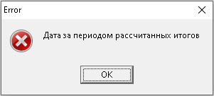 Дата за периодом рассчитанных итогов