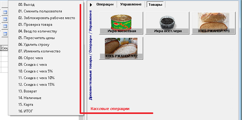 Кассовые операции