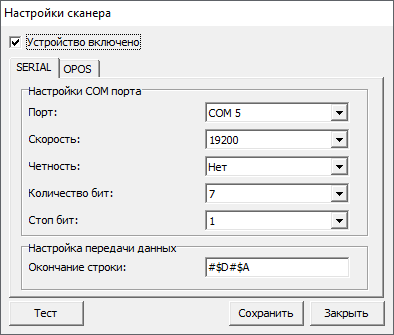 Настройки сканнера через COM ( SERIAL ) порт