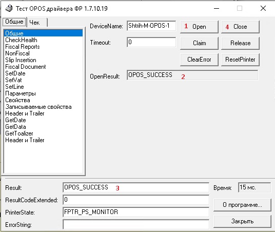 Тест OPOS драйвера для SHTRIH FR