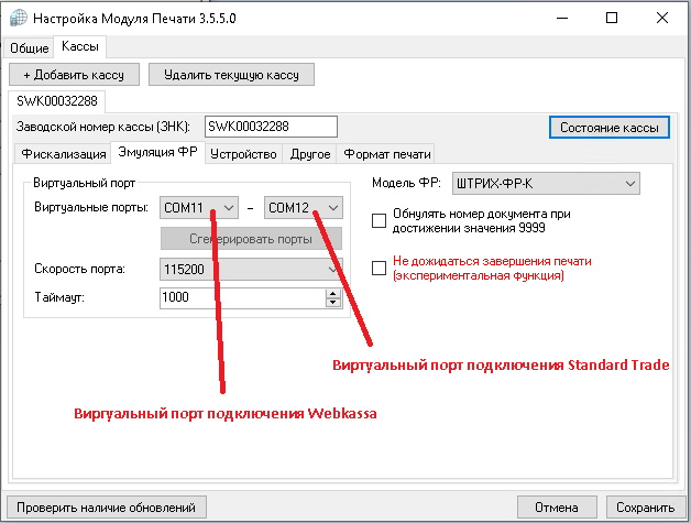 WEBKASSA настройка