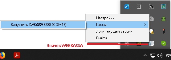 Запуск webkassa